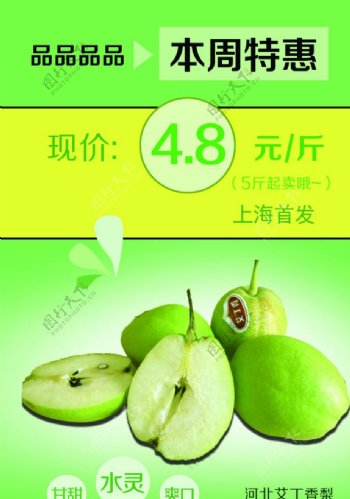 梨子A4商品传单
