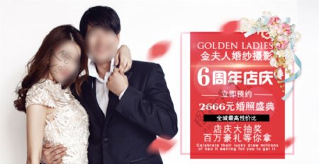 婚纱摄影周年店庆网页广告图