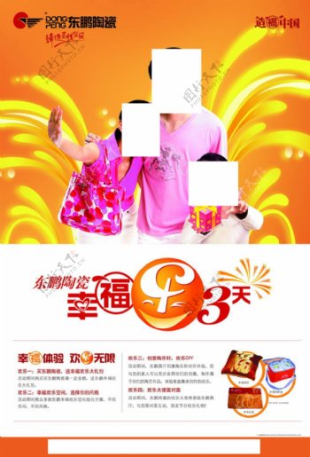 东鹏陶瓷促销活动海报