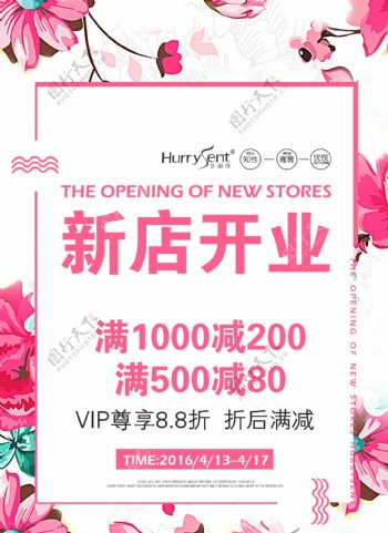 新店开业开张促销活动女装时尚清新海报