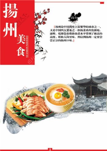 扬州美食宣传海报