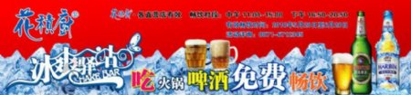 啤酒节户外广告火锅啤酒节
