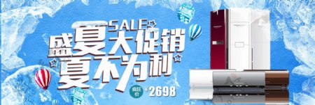 淘宝天猫电商电器促销夏季清凉空调冰霜海报banner模板