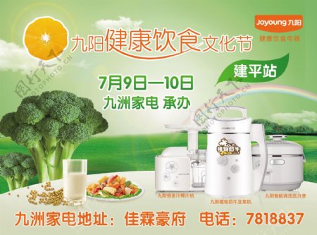 九阳健康饮食文化节海报