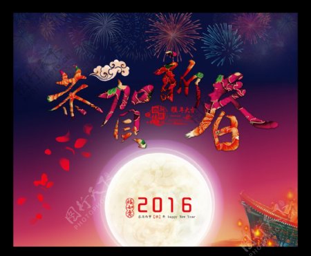 2016春节恭贺新春图片