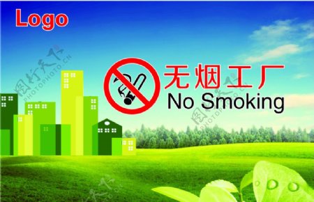 无烟工厂禁止吸烟公益广告