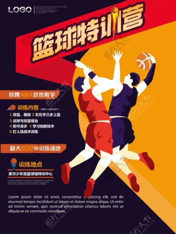 篮球特训营招募学员海报