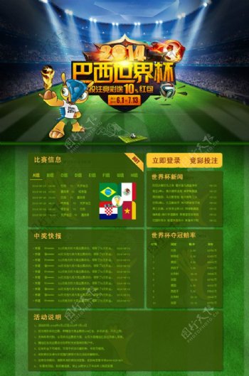 巴西世界杯活动海报PSD素材