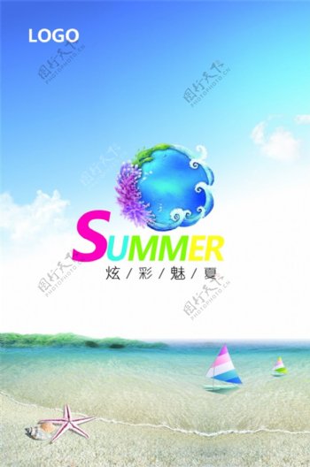 夏日炫彩魅夏海报