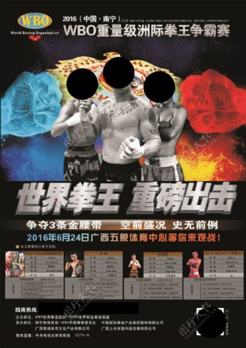 WBO拳击海报