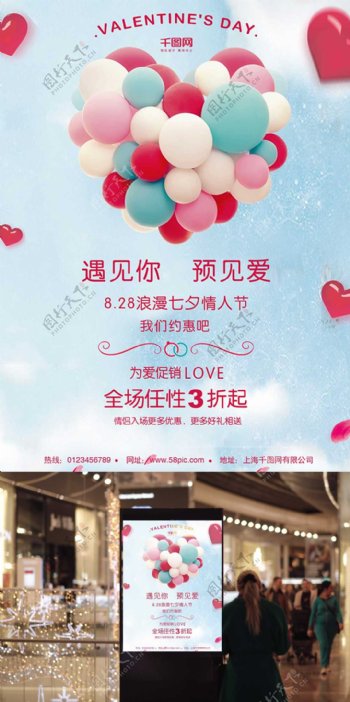 清新七夕情人节粉红爱心气球商业海报设计