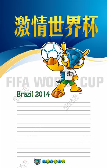 世界杯卡片设计PSD素材