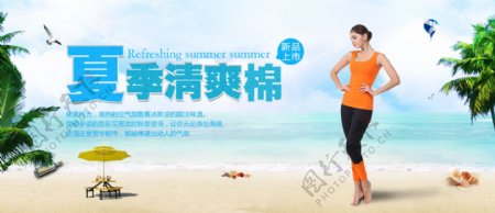 淘宝夏季新品上市瑜伽清爽棉服装海报