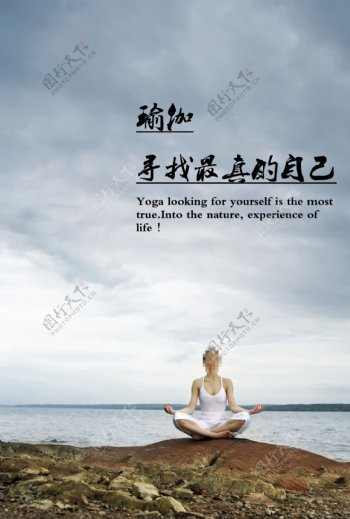 瑜伽海报