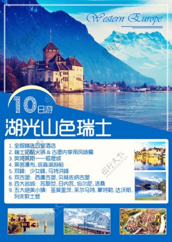 蓝色时尚瑞士旅游宣传海报