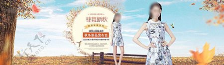 淘宝秋冬新品女装促销海报psd图片
