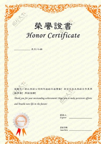 中英文荣誉证书模板
