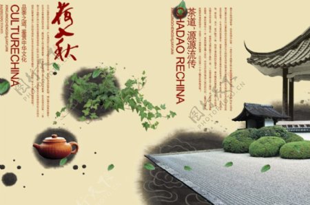 古典茶文化画册