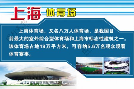 上海体育场简介图片