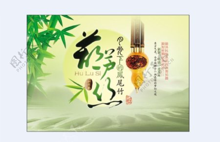 葫芦丝海报免费下载竹子乐器