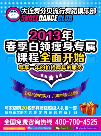 海报banner促销舞蹈