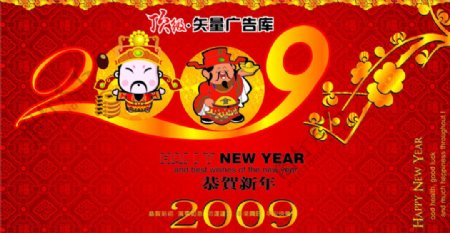 2009红色背景财神