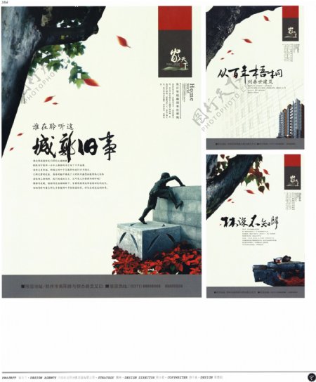 中国房地产广告年鉴第二册创意设计0338
