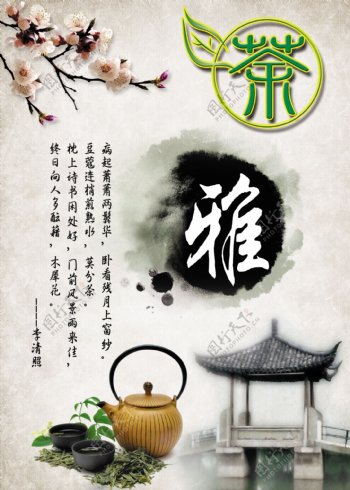 茶叶中国风素材下载