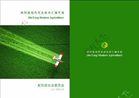 农业科技小册子