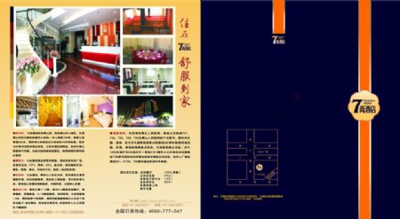 7尚酒店宣传海报高清CDR下载