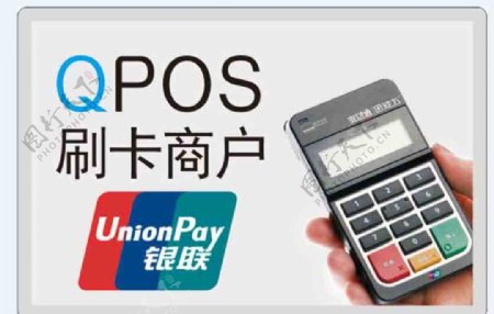 刷卡用户QPOS