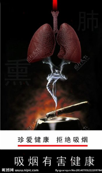 戒烟宣传海报