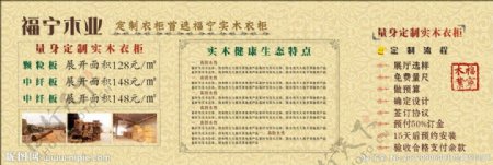 福宁木业宣传单页
