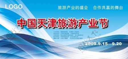 中国天津旅游产业节背景板