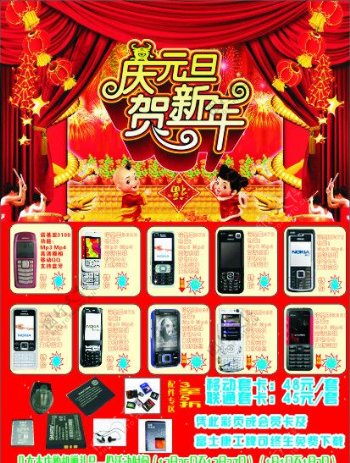 元旦贺新年