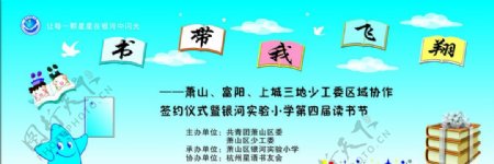 银河实验小学读书节