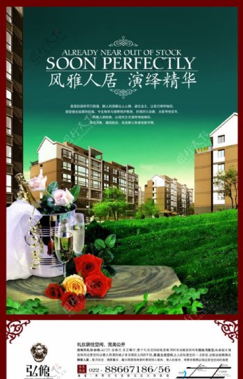 房地产中国风海报DM