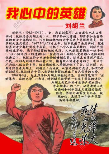 革命英烈革命英雄刘胡兰英雄卡祭英烈