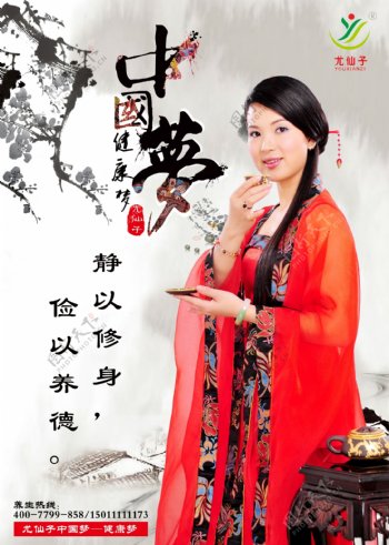 尤仙子中国梦健康梦养生茶叶中国风古典海报