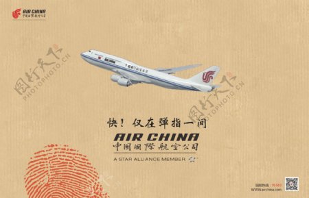 中国国际航班海报