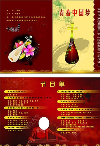 中国梦节目单图片