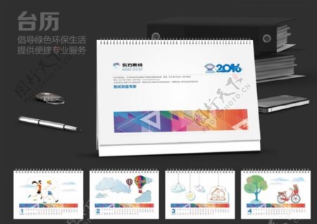 2016年企业卡通台历设计PSD素材