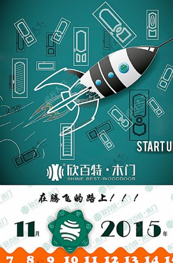 火箭创意日历企业文化欣百特图片