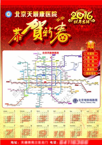2016猴年地铁日历