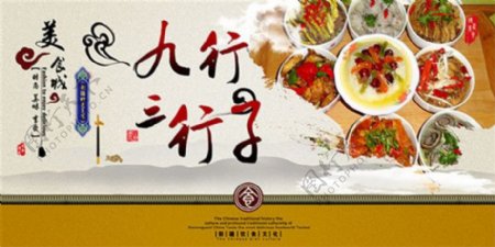 新疆美食城特海报