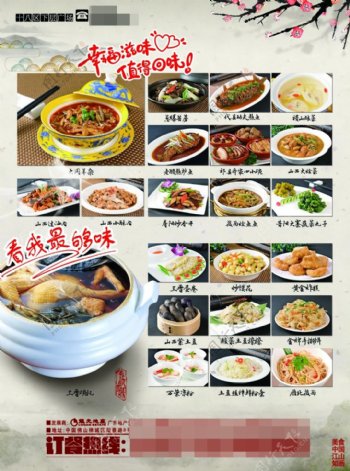 中式餐饮海报
