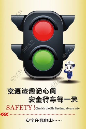 安全行车交通安全宣传标语展板psd素材
