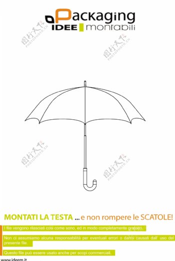 伞的模板