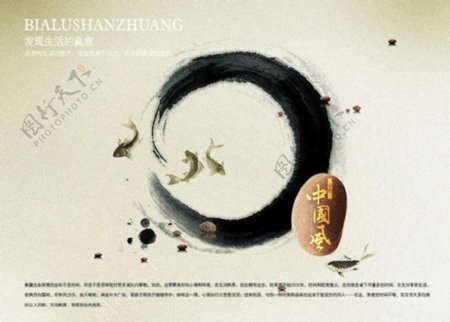 中国风水墨海报设计psd素材