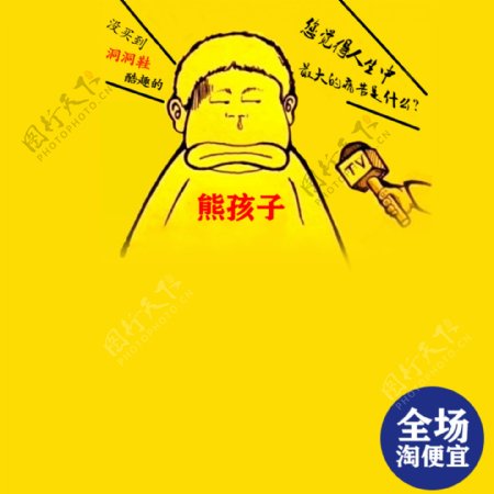 黄色节日卡通